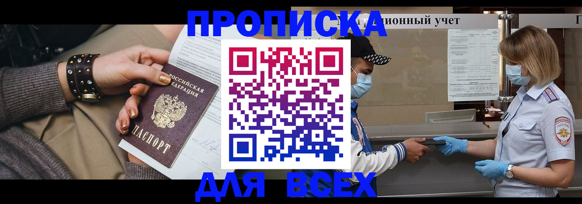 временная регистрация в Магадане