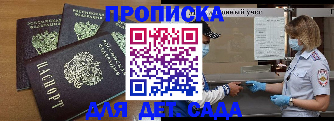прописка штамп в Магадане