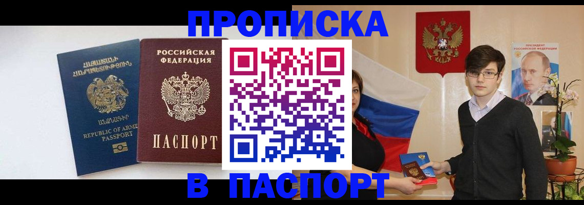 прописка 2025 в Магадане